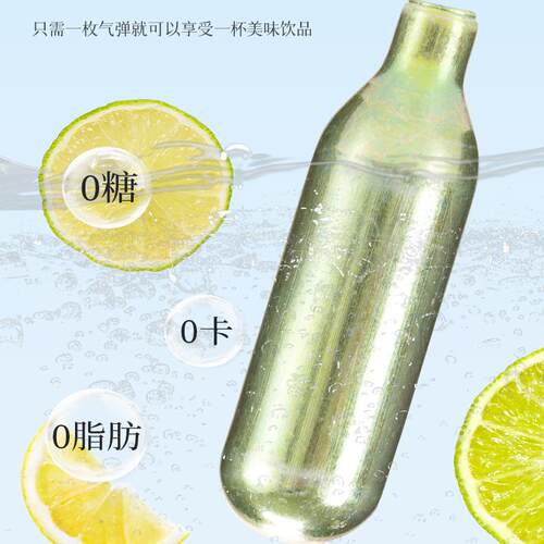 通用所有品牌苏打水机气泡机专用一次性小气弹8克soda发泡弹气瓶 - 图2