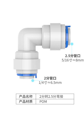 希库接头适用于al净水器配件2.5分转2分弯接进出水管接头