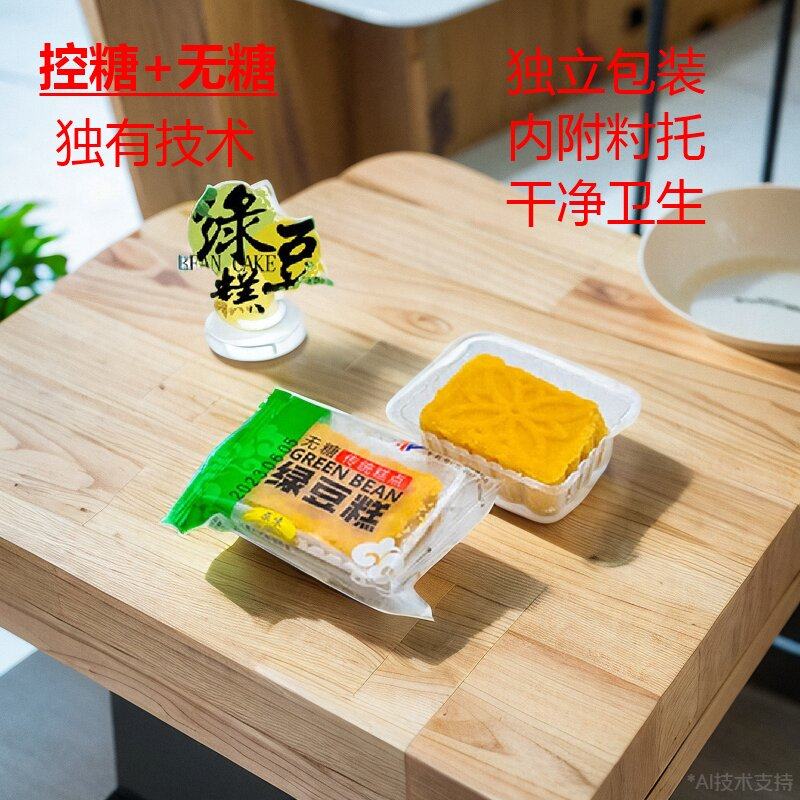 肃糖绿豆糕无糖传统中式糕点口味正宗好吃办闲零食控碳水吸收超值,淘宝优惠券,粉丝福利购,淘宝优惠卷