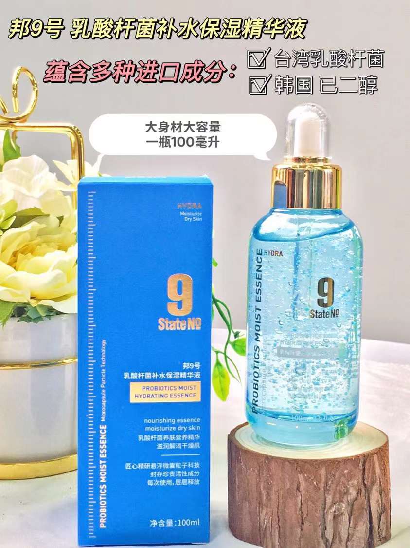 邦9号积雪草复颜奢护胶原多肽冻龄乳酸杆菌补水保湿精华液抗衰老-图1