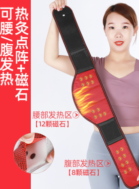 护腰带腰椎间盘突出腰肌劳损腰疼暖宫保暖男女自发热磁疗腰托腰围