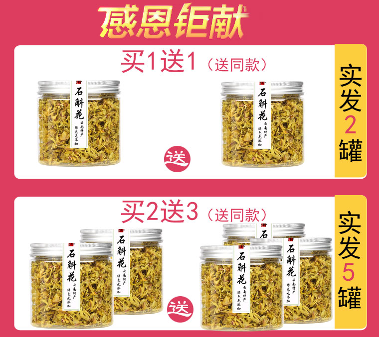 买1送1云南铁皮石斛花茶15g中药材干花泡茶养生茶-图0