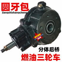 Moto Tricycle Tooth Pack 13 37 Basin Corner Tooth Futian Zhenshin 6206 6008 Bearing Rear Axle Change Gear differential