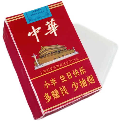 中华糯米纸打印烟酒矛台华子黄金叶爸爸盒条装父亲节蛋糕装饰 - 图3