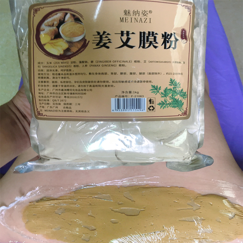 美容院姜艾膜粉1000g艾草本发热能量温阳灸粉肩胸臀老生姜粉热敷 - 图1