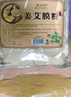 美容院姜艾膜1000g草本发热能量