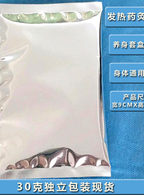 美容院姜膜粉艾草能量温灸发热膜粉姜当归红花独立小包装套装药膜