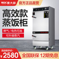 Mcchefs Steamed Rice Cabinet Commercial Hotel Restaurant Hotel Electric Steam Box Steamed Buns Stew Soup Canteen Big Mini Steamed Rice