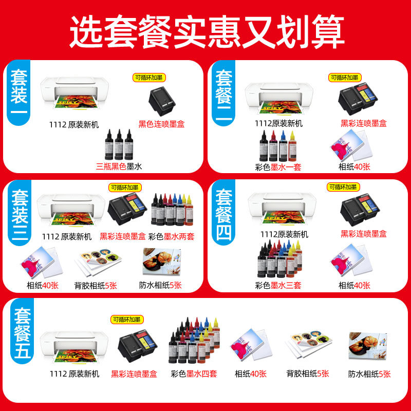 hp惠普1112彩色喷墨家用学生打印机 嘉惠办公喷墨打印机