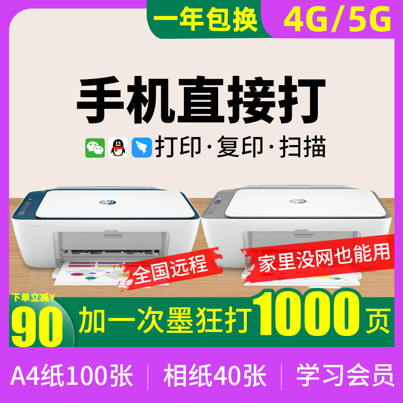  嘉惠办公喷墨多功能一体机