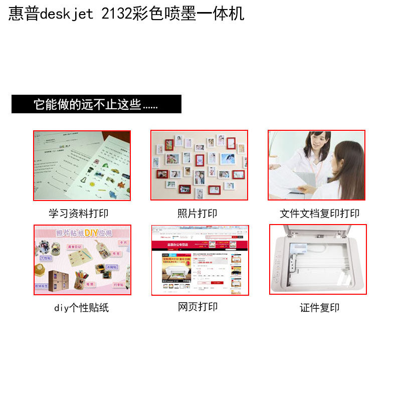 hp惠普deskjet2132彩色喷墨打印机 嘉惠办公喷墨多功能一体机