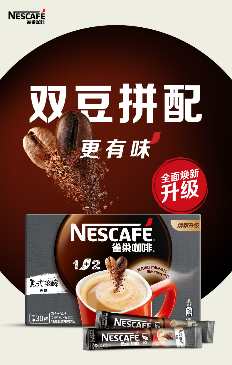 Nestle/雀巢咖啡1+2特浓三合一速溶咖啡30条装*390g/盒办公室咖啡 - 图1