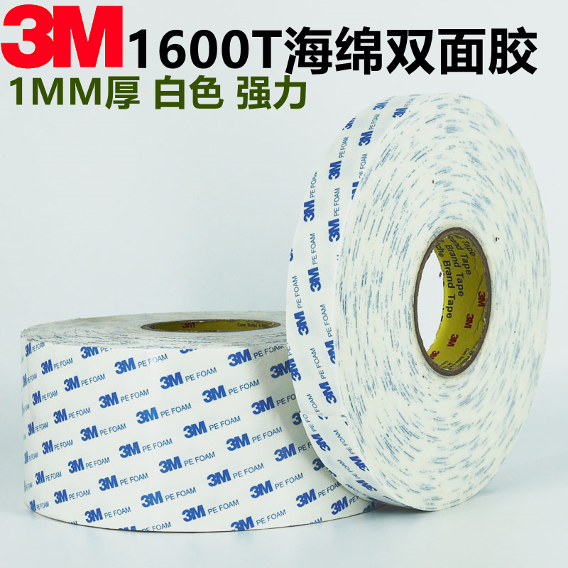 3M1600T白色泡棉双面胶带车用加厚双面胶强力泡沫海绵双面胶1mm厚 - 图1