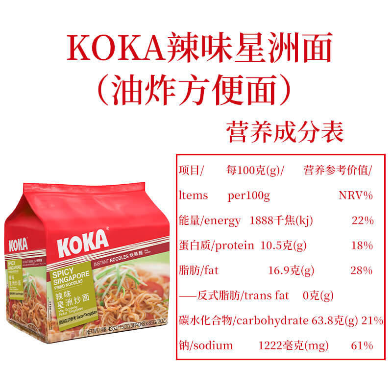 新加坡进口koka辣味星洲快熟炒面干拌方便面鸡汤泡面速食代餐425g - 图3