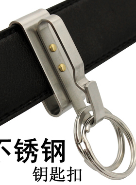不锈钢无弹簧钥匙扣结实耐用