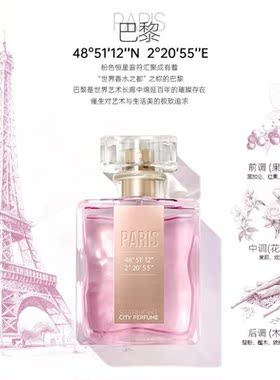 美颜秘笈星光都市香水女持久留香自然淡香清新果香型灵动满氛留香
