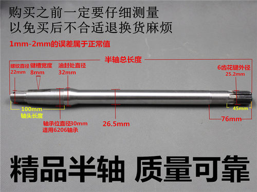 三轮摩托车半轴6齿半轴后桥半轴电动三轮车半轴6206轴承半轴6键 - 图0