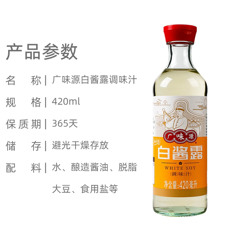 广味源白酱露调味汁410ml瓶 白酱油炒拌蒸煮烹饪鲜味调味料 - 图2