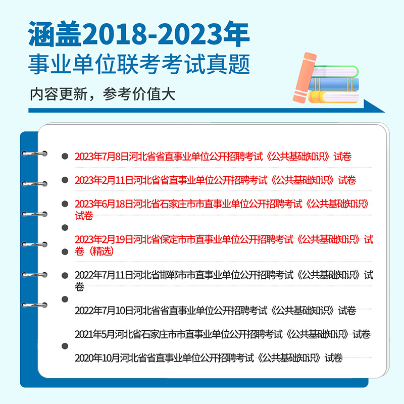 2024河北公共基础知识】华图河北省事业单位考试用书2024教材历年真题试卷可搭公基题库职业能力测试教育医学综合类事业编 - 图1