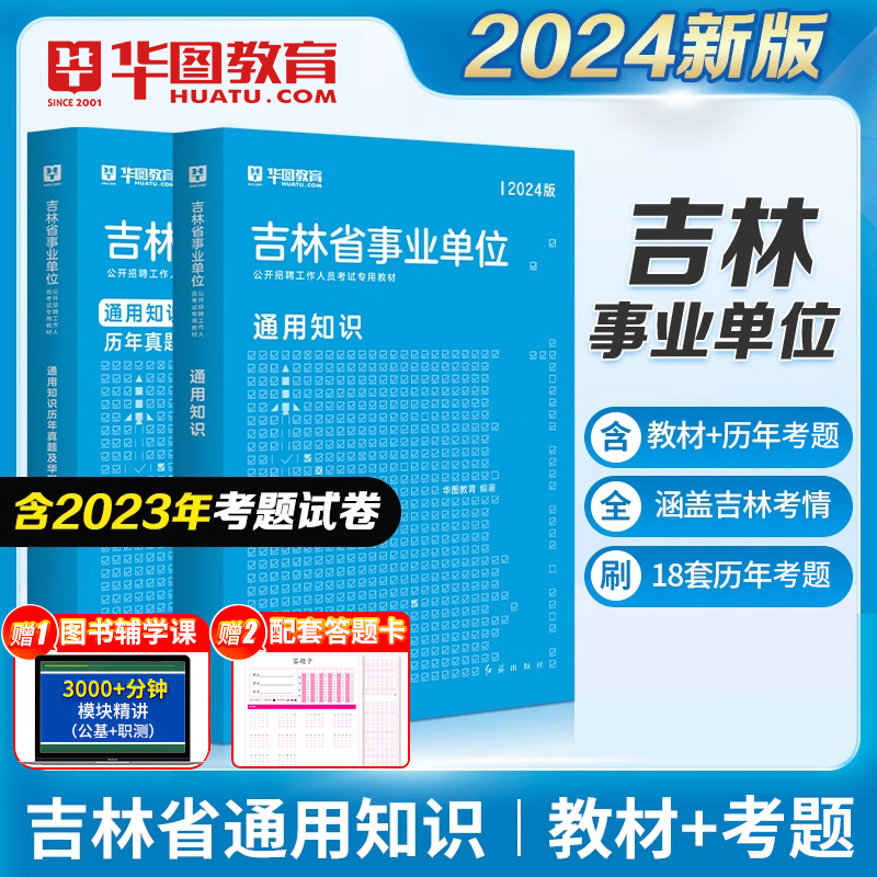 2024吉林省事业单位编制考试用书2024吉林省事业编通用知识公共基础知识教材真题试卷可选搭公共基础6000题库四平白山市吉林延边州