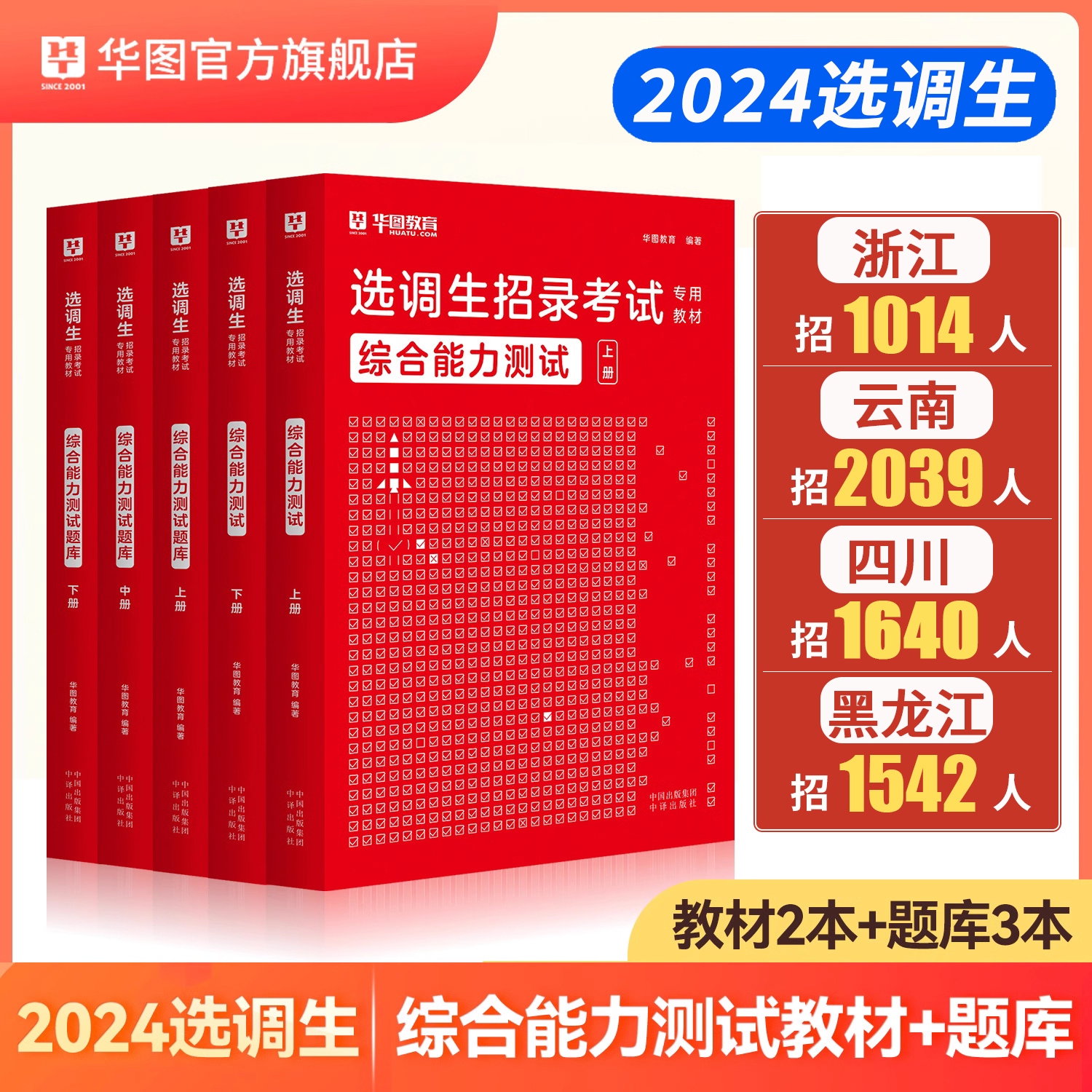 华图2024选调生考试选调生综合能力测试行测申论历年真题及模拟卷福建浙江云南四川内蒙古贵州山西广西安徽省考公务员河北选调生-图0