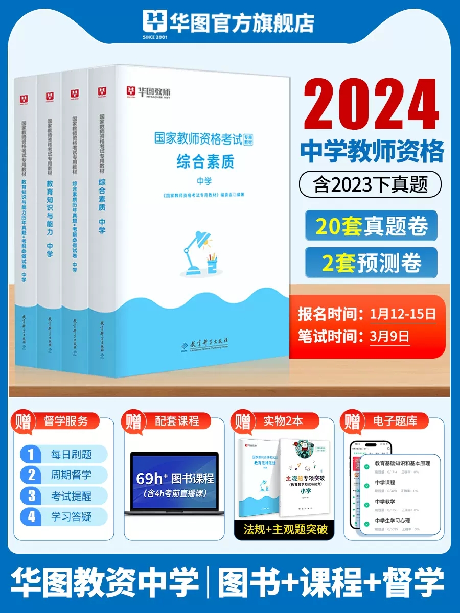 2024下半年中学教师资格证考试用书初高中教资考试资料综合素质教材真题试卷真题库全套中学数学英语语文教师证资格证考试教材2024