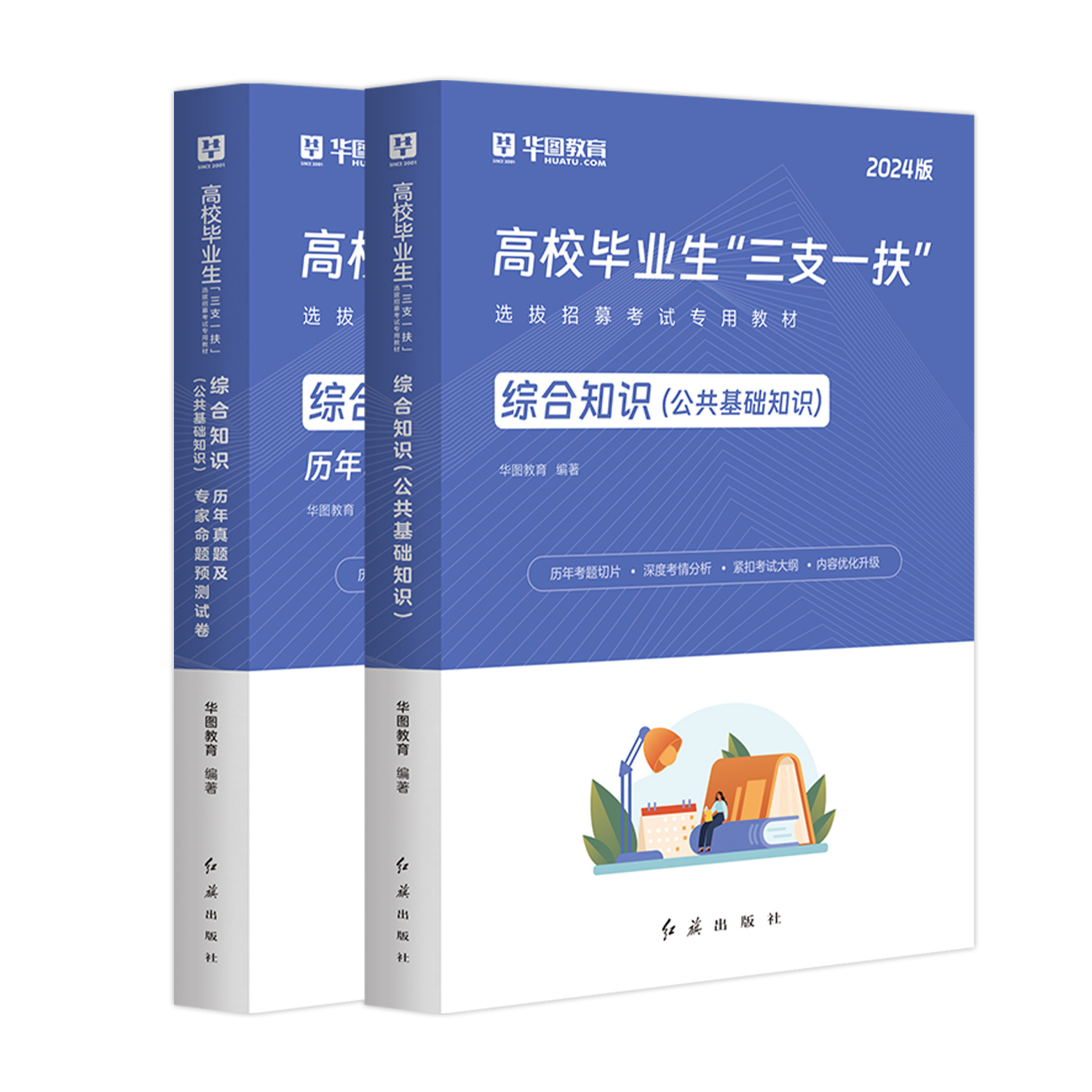 三支一扶教材真题2024年公共基础知识综合知识测试教材历年真题试卷贵州省广西福建甘肃湖南山西吉林黑龙江重庆陕西省考试支医教农-图2