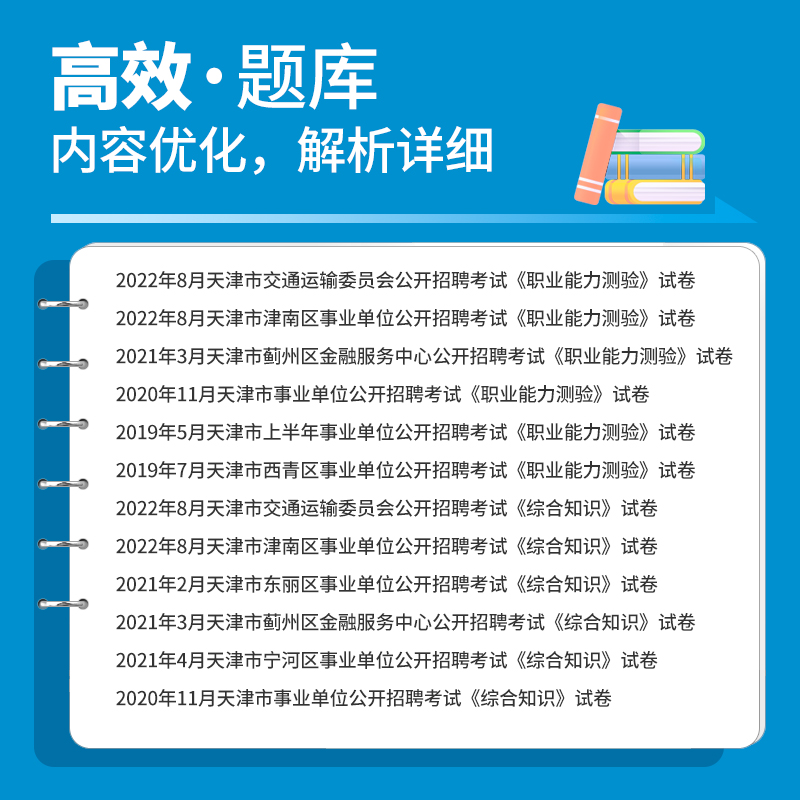 2024综合能力测试】华图天津事业单位考试用书2024年综合知识职业能力测验一本通教材真题试卷公共基础知识题库津南北辰武清区编制 - 图1