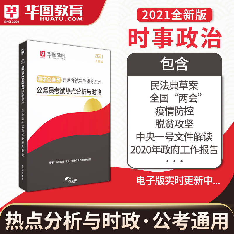 公务员考试教材华图 新人首单立减十元 21年11月 淘宝海外