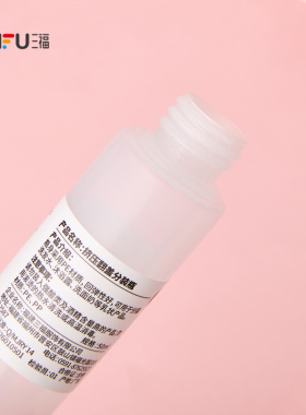 三福 秀色物语分装辅助翻盖挤压瓶化妆瓶50ml 516852