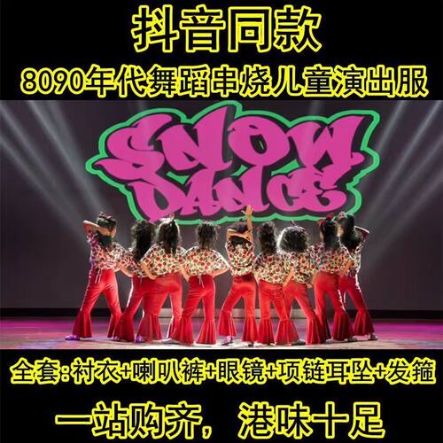 80年代90年代怀旧服装儿童复古港风童装演出服走秀童装女童高级感 - 图0