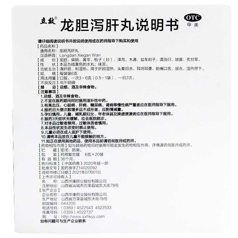 立效龙胆泻肝丸20袋肝胆湿热耳鸣耳聋头晕正品官方旗舰店 - 图3