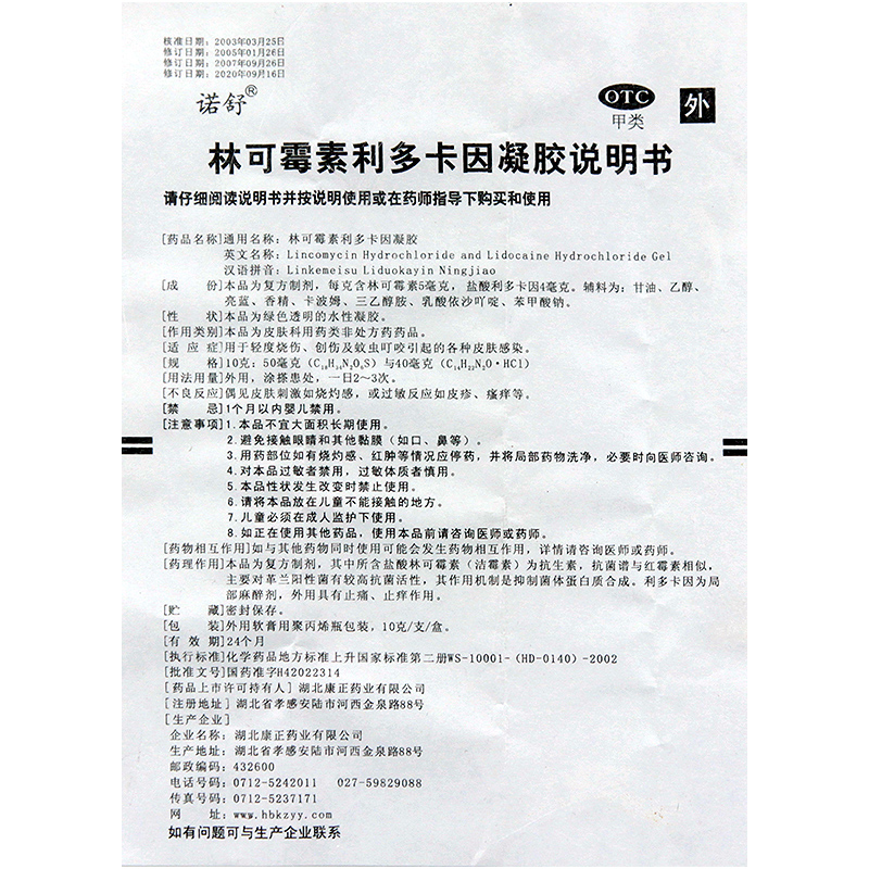 诺舒林可霉素利多卡因凝胶10g蚊虫叮咬轻度烧伤创伤感染绿药膏-图2