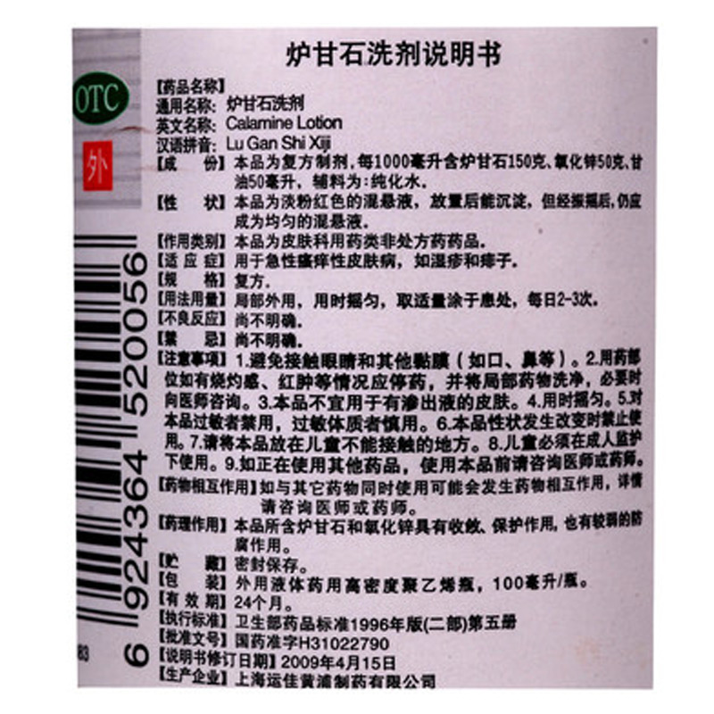 信龙炉甘石洗剂100ml皮肤瘙痒湿疹痱子洗液外用旗舰店正品 - 图3