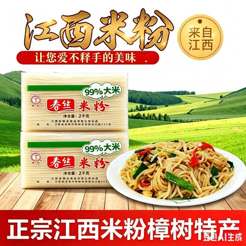 春丝米粉4斤袋装正宗宜春扎粉樟树特产南昌拌粉酸辣螺蛳粉丝米线 - 图0