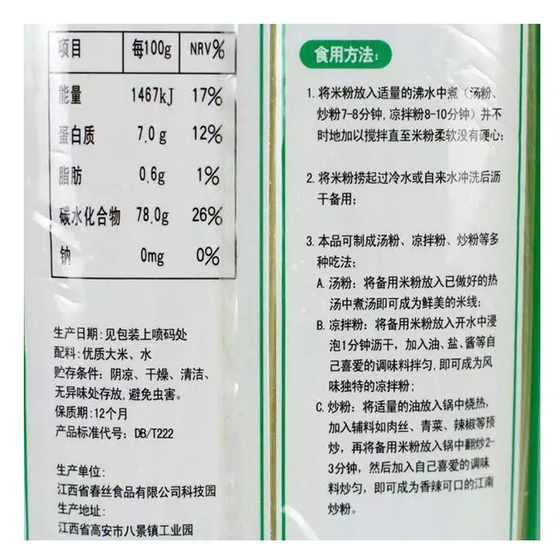 江西春丝米粉1000克宜春扎粉特产樟树南昌拌炒粉湖南桂林粉丝米线 - 图1