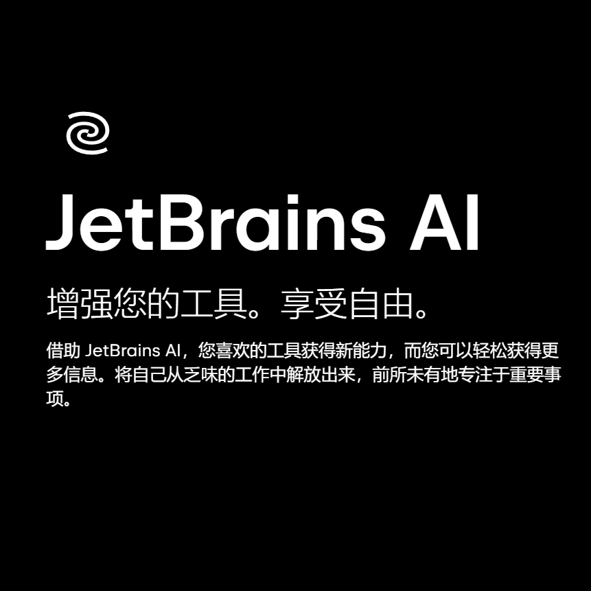 idea正版激活 教育邮jetbrans全家桶Ai Assistant pycharm goland - 图0