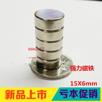 Strong magnet suction iron stone 15x6mm NdFeB strong magnet round 15 * 7mm powerful magnetic steel rare earth magnetic