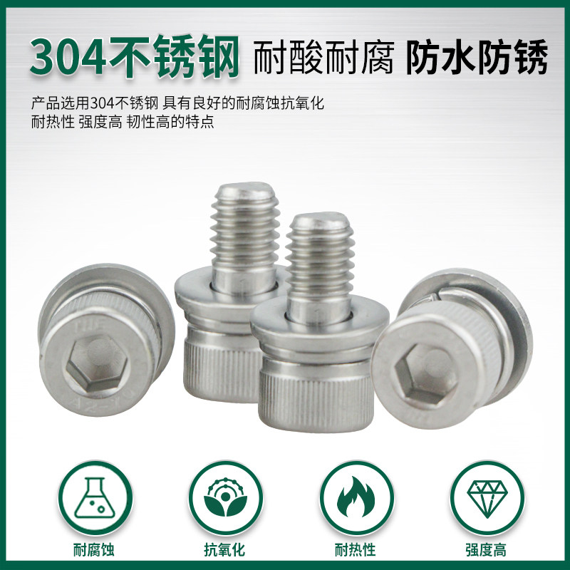 东明304不锈钢内六角螺丝钉圆柱头平弹垫片组合螺栓3M4M5M6M8M10M - 图1
