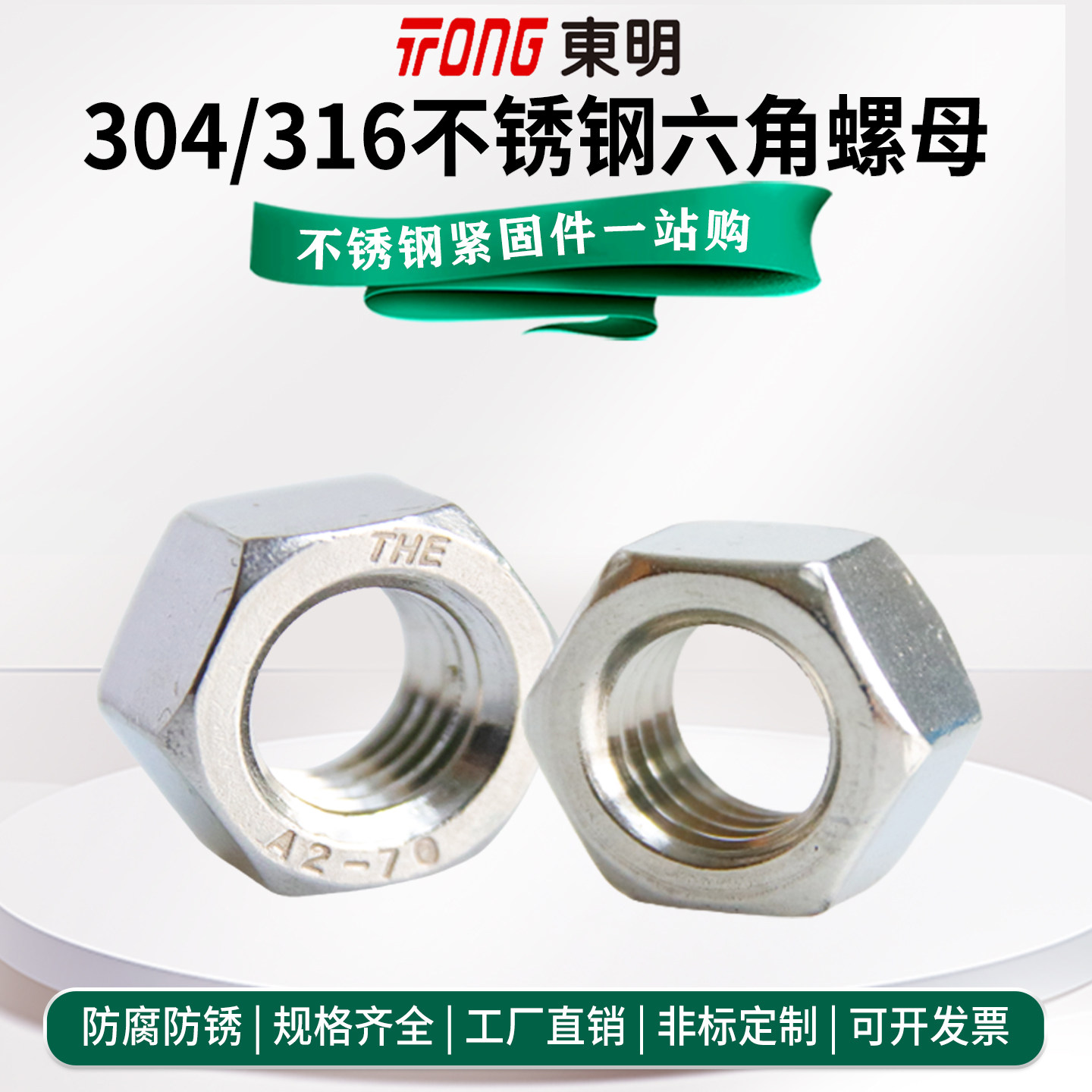东明304/316/316L不锈钢DIN934六角螺母螺丝帽M3M4M5M6M8M10-M20,淘宝优惠券,粉丝福利购,淘宝优惠卷