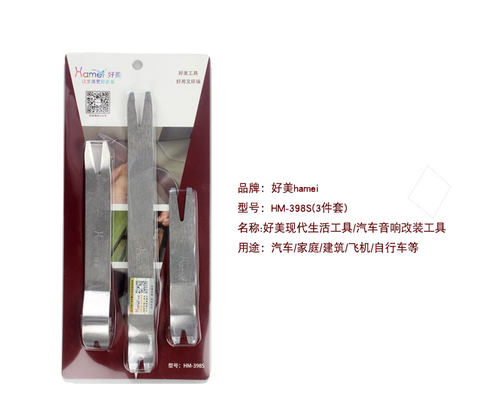 汽车音响门板拆车工具金属钢铁板撬棒内饰卡扣起子翘板好美3件套 - 图2