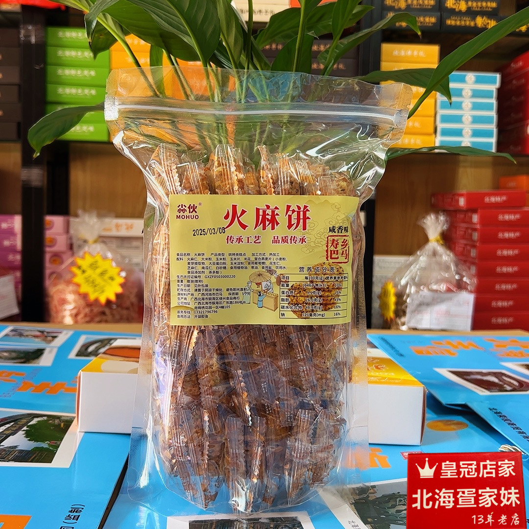 广西北海巴马特产火麻饼五谷饼杂粮饼独立包装500克旅游同款