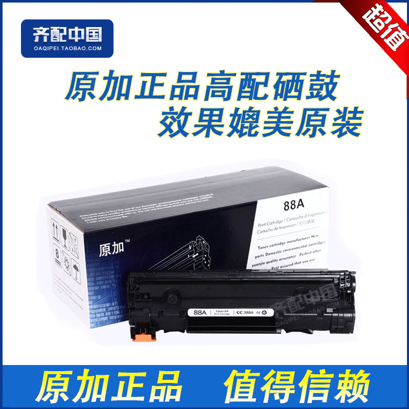 原加适用惠普88a/hp388a硒鼓HP1007/ M202/1008/M1136/128fn硒鼓-图1