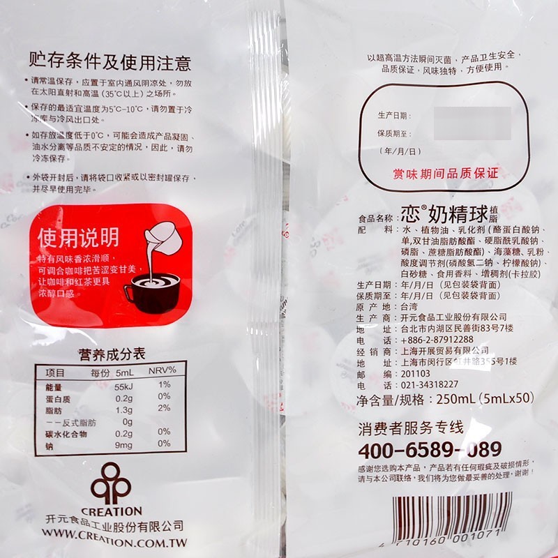 台湾恋牌奶球5ml*50粒*8袋咖啡伴侣奶油球恋奶精球奶粒奶包整箱装 - 图1
