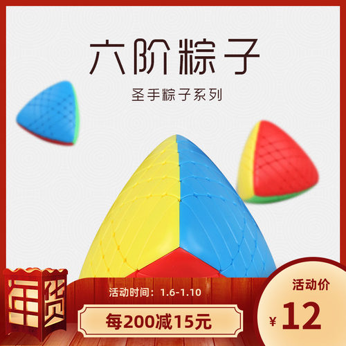 圣手六阶粽子魔方二三四五粽子3阶特异形顺滑实色6阶益智早教魔方 - 图0