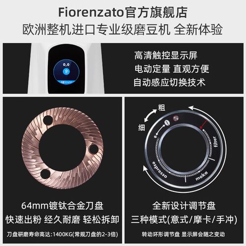 Fiorenzato佛伦萨多F4E意大利进口电动定量磨豆机意式咖啡研磨机 - 图3