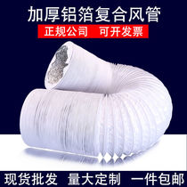 Thickened PVC telescopic composite exhaust pipe New wind system Air conditioning Ventilation Exhaust Air Duct ALUMINUM FOIL HOSES