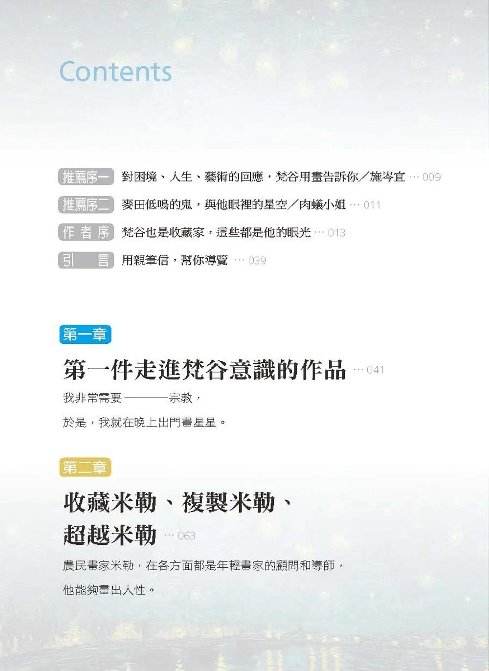 预售 如果梵谷是个收藏家:300幅梵谷*爱作品,哪些艺术家启发他?他的作品致敬谁?艺术鉴赏入门,从学习梵谷的 大是文化 史蒂芬