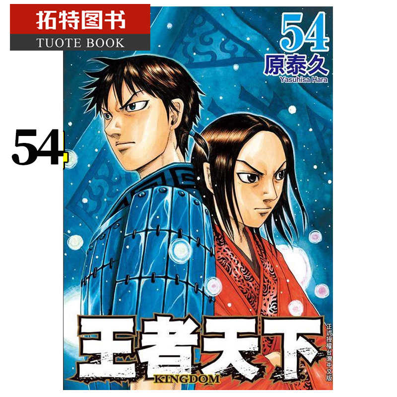 王者天下漫画书 新人首单立减十元 2021年12月 淘宝海外