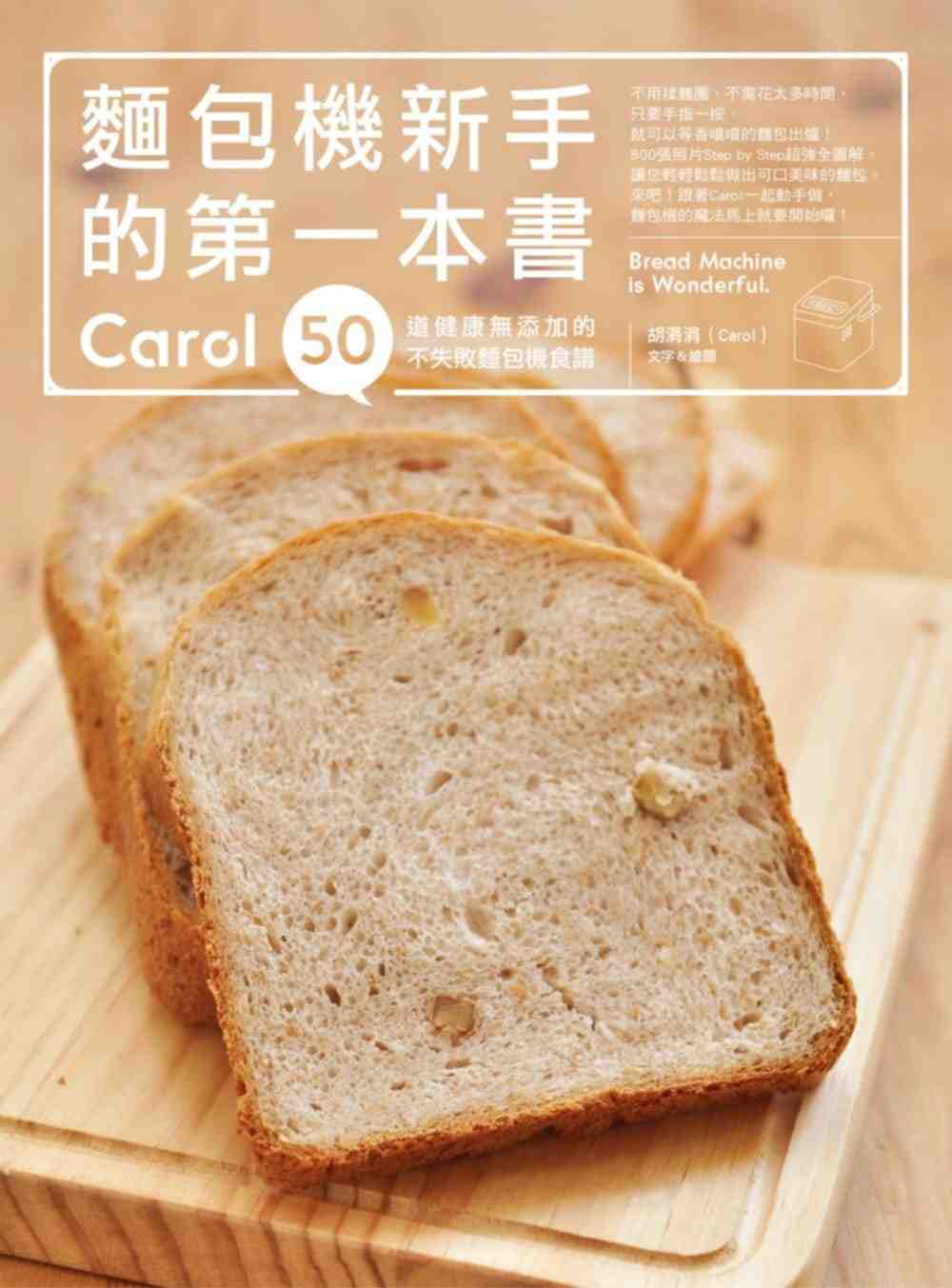 Carol面包 新人首单立减十元 21年10月 淘宝海外